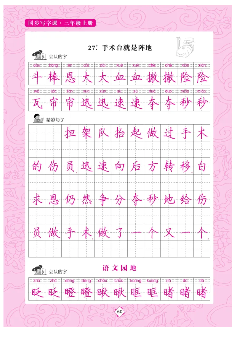 三（上）语文默写《字酷天下》同步写字课描临版_三年级上下册资料_小学三年级学习资料-25年更新版_3-01、小学三年级语文上册_3-1-5、字贴、书写、晨读_语文默写合集