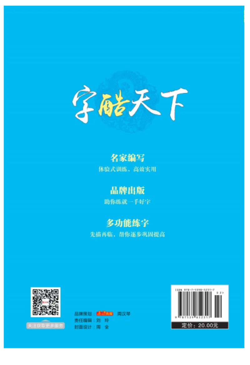 三（上）语文默写《字酷天下》同步写字课描临版_三年级上下册资料_小学三年级学习资料-25年更新版_3-01、小学三年级语文上册_3-1-5、字贴、书写、晨读_语文默写合集
