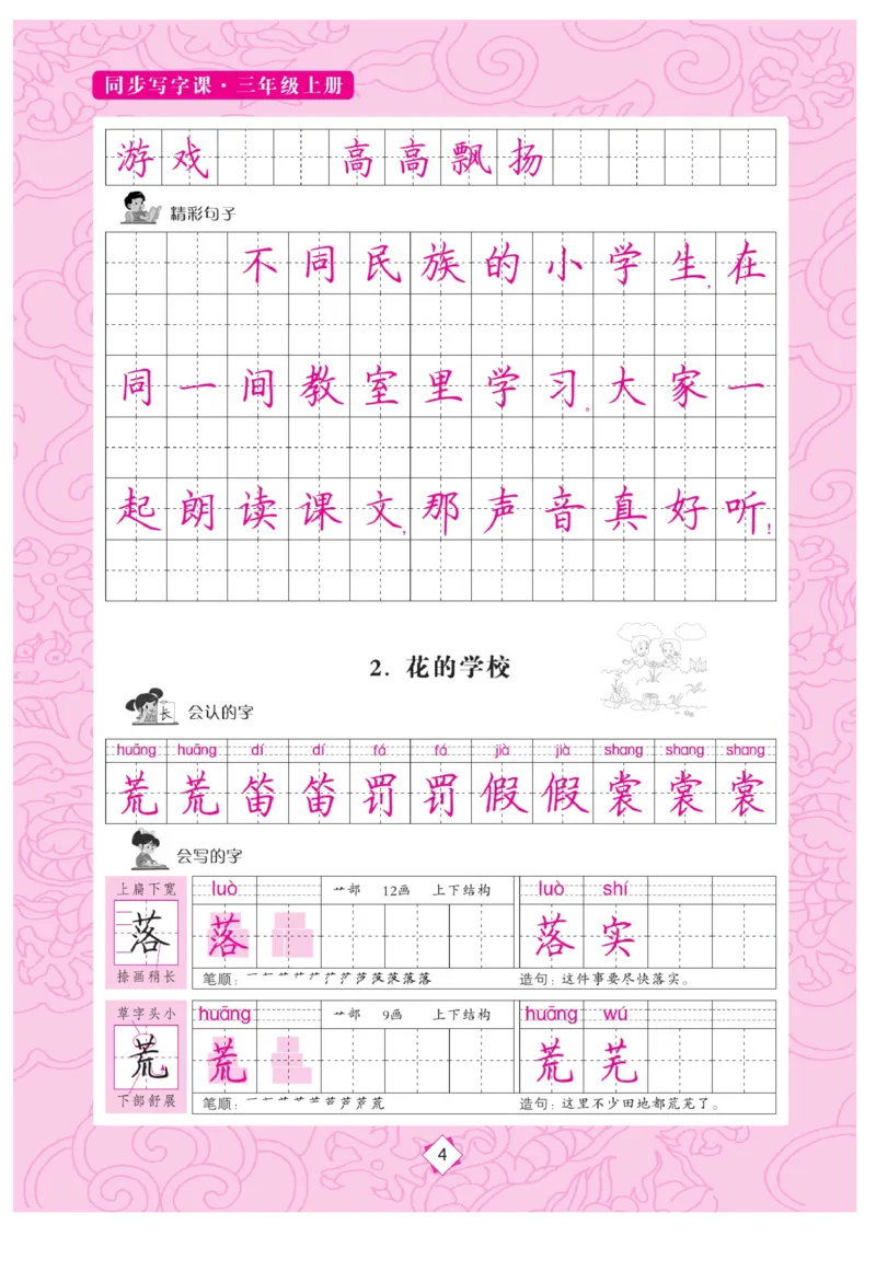 三（上）语文默写《字酷天下》同步写字课描临版_三年级上下册资料_小学三年级学习资料-25年更新版_3-01、小学三年级语文上册_3-1-5、字贴、书写、晨读_语文默写合集