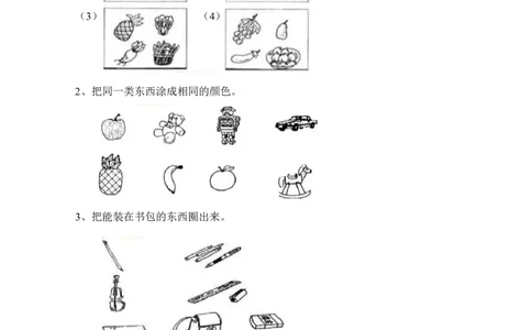一（上）西师版数学第三单元检测卷.2_一年级上下册资料_小学一年级学习资料-25年更新版_1-03、小学一年级数学上册_西师版_03、单元试卷_一（上）西师版数单元测试卷
