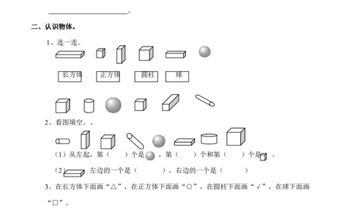 一（上）西师版数学第三单元检测卷.2_一年级上下册资料_小学一年级学习资料-25年更新版_1-03、小学一年级数学上册_西师版_03、单元试卷_一（上）西师版数单元测试卷