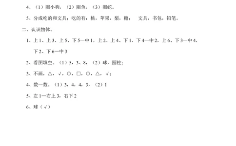 一（上）西师版数学第三单元检测卷.2_一年级上下册资料_小学一年级学习资料-25年更新版_1-03、小学一年级数学上册_西师版_03、单元试卷_一（上）西师版数单元测试卷