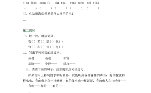 三年级下册部编版课时练习含答案-语文第23课.课时练_三年级上下册资料_三年级上语数英上下册学习资料_3-8-2、小学三年级语文下册_统编、部编、人教（语文全国统一只有一个版）