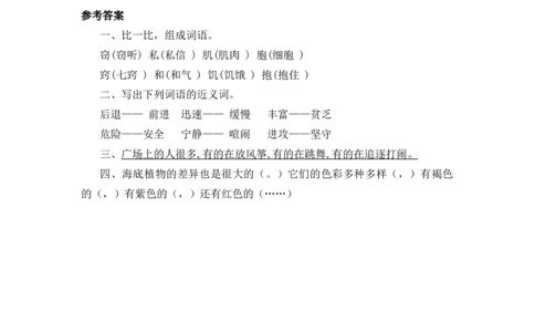 三年级下册部编版课时练习含答案-语文第23课.课时练_三年级上下册资料_三年级上语数英上下册学习资料_3-8-2、小学三年级语文下册_统编、部编、人教（语文全国统一只有一个版）