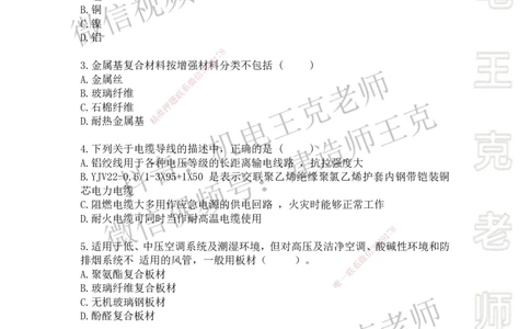 2025一建习题班-附加习题（技术部分）-题目_2026年一级建造师_2026年一建机电_2025年一建机电SVIP_03-习题精析✿实战特训✿模考通关_49-机电《习题解析班》王克SMR_讲义