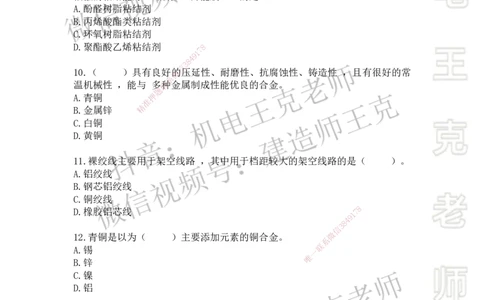 2025一建习题班-附加习题（技术部分）-题目_2026年一级建造师_2026年一建机电_2025年一建机电SVIP_03-习题精析✿实战特训✿模考通关_49-机电《习题解析班》王克SMR_讲义