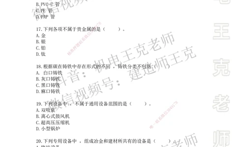2025一建习题班-附加习题（技术部分）-题目_2026年一级建造师_2026年一建机电_2025年一建机电SVIP_03-习题精析✿实战特训✿模考通关_49-机电《习题解析班》王克SMR_讲义