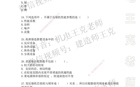 2025一建习题班-附加习题（技术部分）-题目_2026年一级建造师_2026年一建机电_2025年一建机电SVIP_03-习题精析✿实战特训✿模考通关_49-机电《习题解析班》王克SMR_讲义