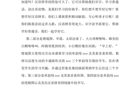 《ɑoe》说课稿_《状元大课堂》一年级语文上册教学资源包_4.1语上备课资源_说课稿