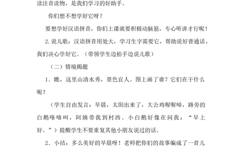 《ɑoe》说课稿_《状元大课堂》一年级语文上册教学资源包_4.1语上备课资源_说课稿