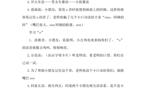 《ɑoe》说课稿_《状元大课堂》一年级语文上册教学资源包_4.1语上备课资源_说课稿