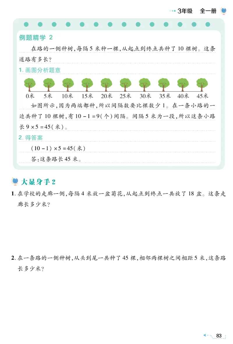 三年级植树问题《小学数学思维闯关》_训练数学思维闯关一二三四五六年级举一反三小学解决问题电子资料