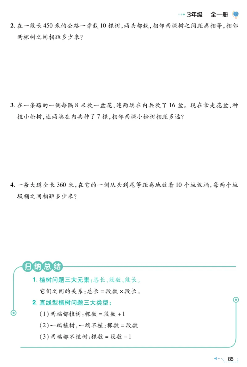 三年级植树问题《小学数学思维闯关》_训练数学思维闯关一二三四五六年级举一反三小学解决问题电子资料
