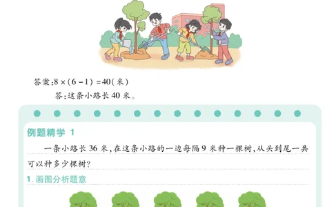 三年级植树问题《小学数学思维闯关》_训练数学思维闯关一二三四五六年级举一反三小学解决问题电子资料