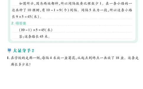 三年级植树问题《小学数学思维闯关》_训练数学思维闯关一二三四五六年级举一反三小学解决问题电子资料