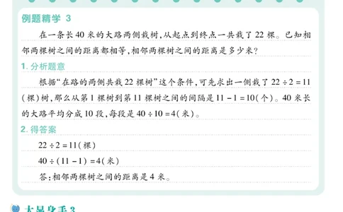 三年级植树问题《小学数学思维闯关》_训练数学思维闯关一二三四五六年级举一反三小学解决问题电子资料
