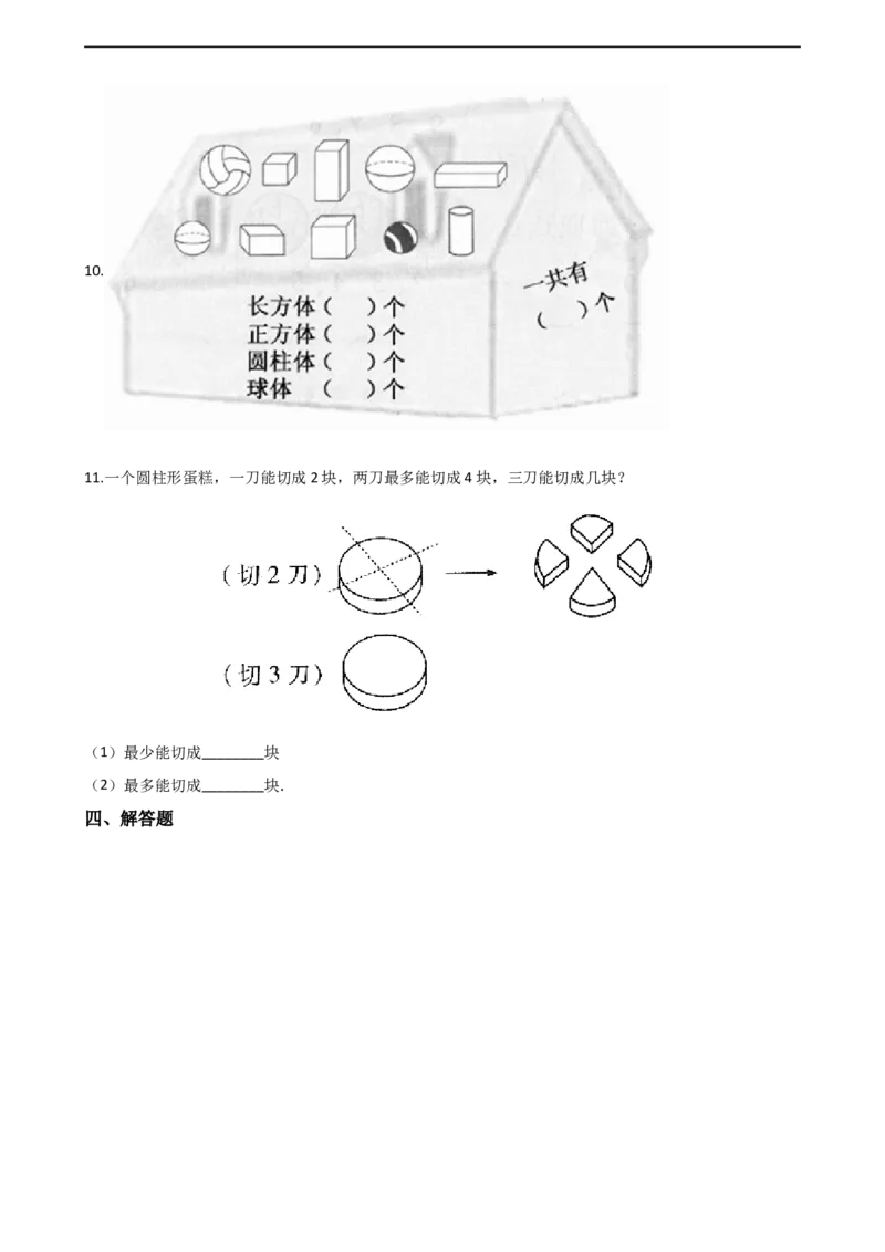 一年级上册数学单元测试-3.分一分，认识图形西师大版（2014秋）（含解析）_一年级上下册资料_小学一年级学习资料-25年更新版_1-03、小学一年级数学上册_西师版_02、课时练习