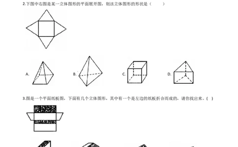 一年级上册数学单元测试-3.分一分，认识图形西师大版（2014秋）（含解析）_一年级上下册资料_小学一年级学习资料-25年更新版_1-03、小学一年级数学上册_西师版_02、课时练习