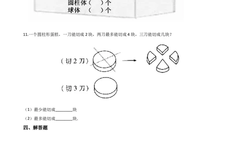 一年级上册数学单元测试-3.分一分，认识图形西师大版（2014秋）（含解析）_一年级上下册资料_小学一年级学习资料-25年更新版_1-03、小学一年级数学上册_西师版_02、课时练习