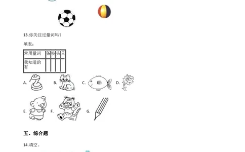 一年级上册数学单元测试-3.分一分，认识图形西师大版（2014秋）（含解析）_一年级上下册资料_小学一年级学习资料-25年更新版_1-03、小学一年级数学上册_西师版_02、课时练习