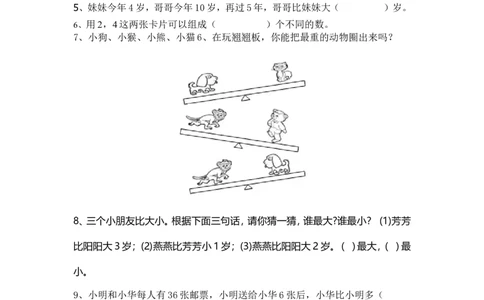 一年级期末暑假-数学思维训练题3_一年级上下册资料_小学一年级学习资料-25年更新版_1-04、小学一年级数学下册_1-4-2、练习题、作业、试题、试卷_通用
