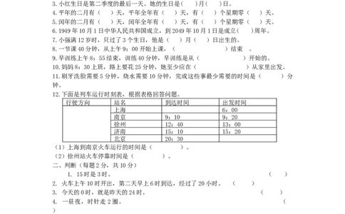 三年级下数学单元评估检测题AB卷（B）-第五单元-苏教版_三年级上下册资料_三年级上语数英上下册学习资料_3-8-4、小学三年级数学下册_苏教版_3、单元测试卷