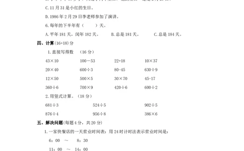 三年级下数学单元评估检测题AB卷（B）-第五单元-苏教版_三年级上下册资料_三年级上语数英上下册学习资料_3-8-4、小学三年级数学下册_苏教版_3、单元测试卷