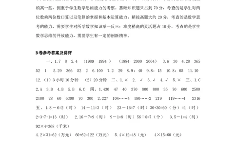 三年级下数学单元评估检测题AB卷（B）-第五单元-苏教版_三年级上下册资料_三年级上语数英上下册学习资料_3-8-4、小学三年级数学下册_苏教版_3、单元测试卷