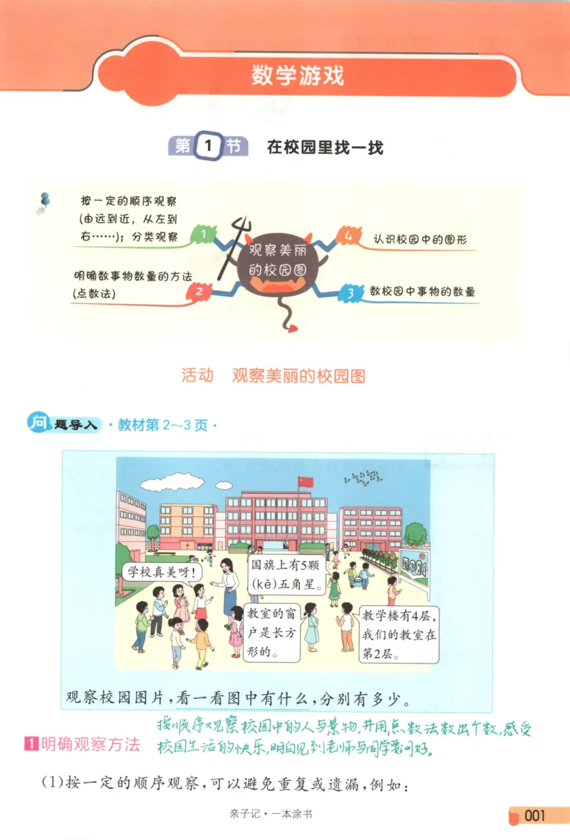 25秋《一本涂书》1年级上册数学人教版_25秋小学语数英习题试卷_数学_人教版_人教小学数学（一本涂书）1-6年级上册