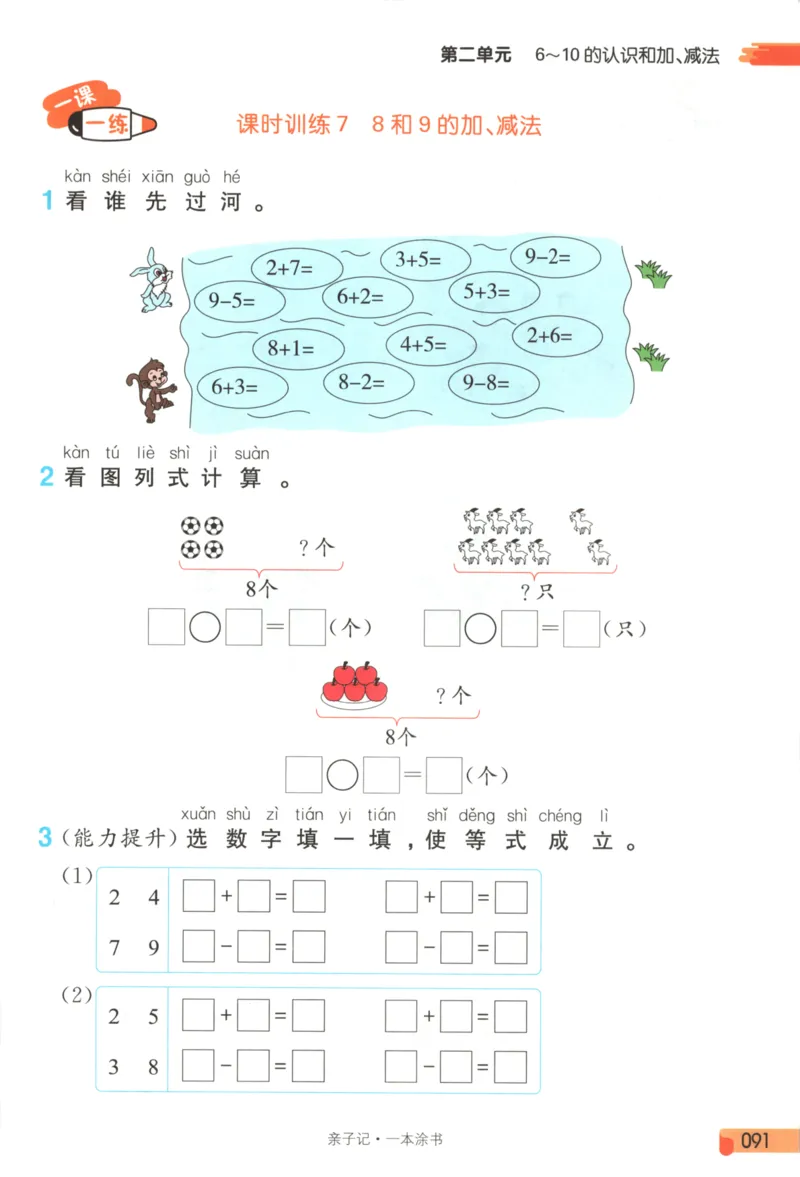25秋《一本涂书》1年级上册数学人教版_25秋小学语数英习题试卷_数学_人教版_人教小学数学（一本涂书）1-6年级上册