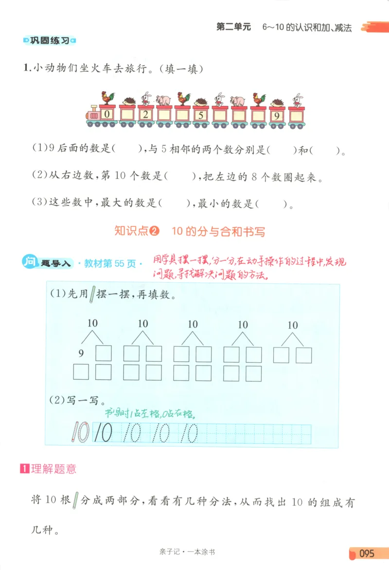 25秋《一本涂书》1年级上册数学人教版_25秋小学语数英习题试卷_数学_人教版_人教小学数学（一本涂书）1-6年级上册