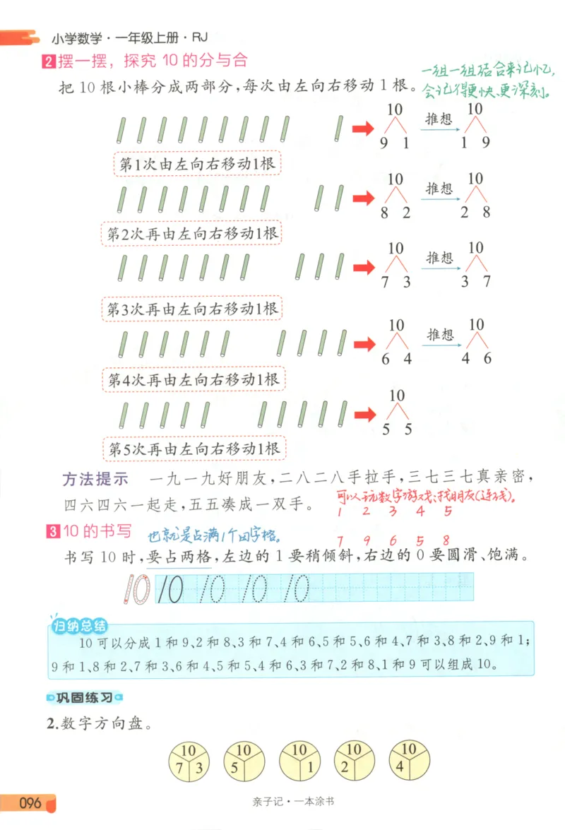 25秋《一本涂书》1年级上册数学人教版_25秋小学语数英习题试卷_数学_人教版_人教小学数学（一本涂书）1-6年级上册