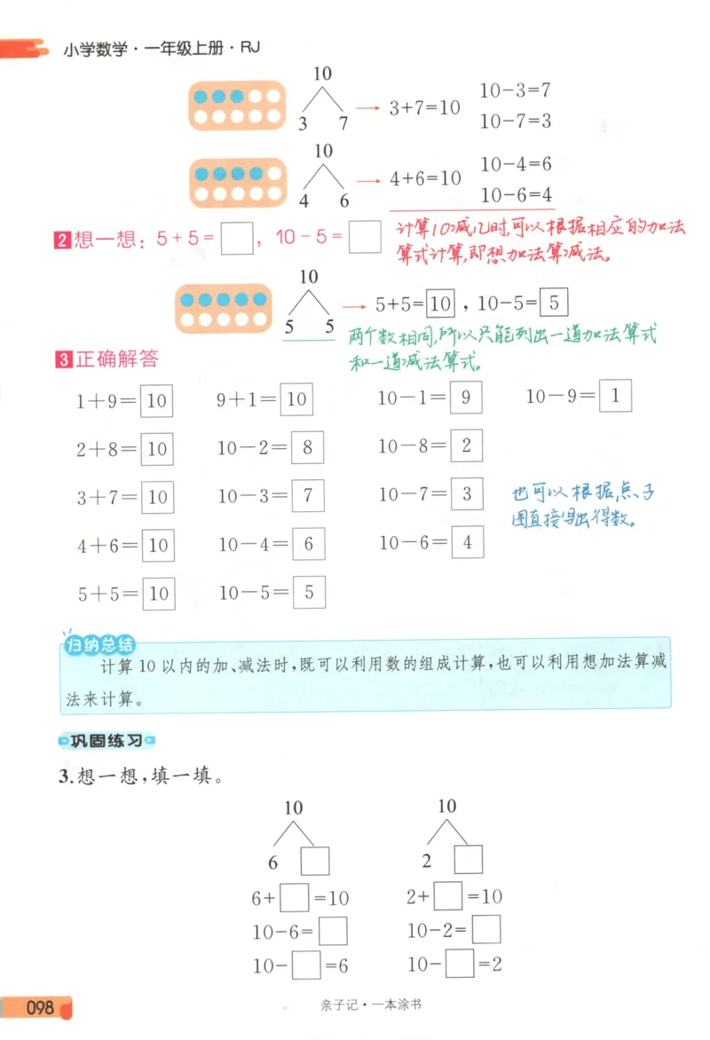 25秋《一本涂书》1年级上册数学人教版_25秋小学语数英习题试卷_数学_人教版_人教小学数学（一本涂书）1-6年级上册