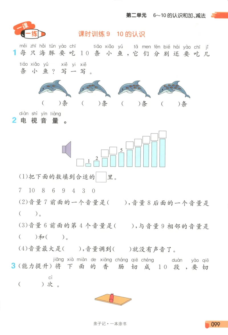 25秋《一本涂书》1年级上册数学人教版_25秋小学语数英习题试卷_数学_人教版_人教小学数学（一本涂书）1-6年级上册
