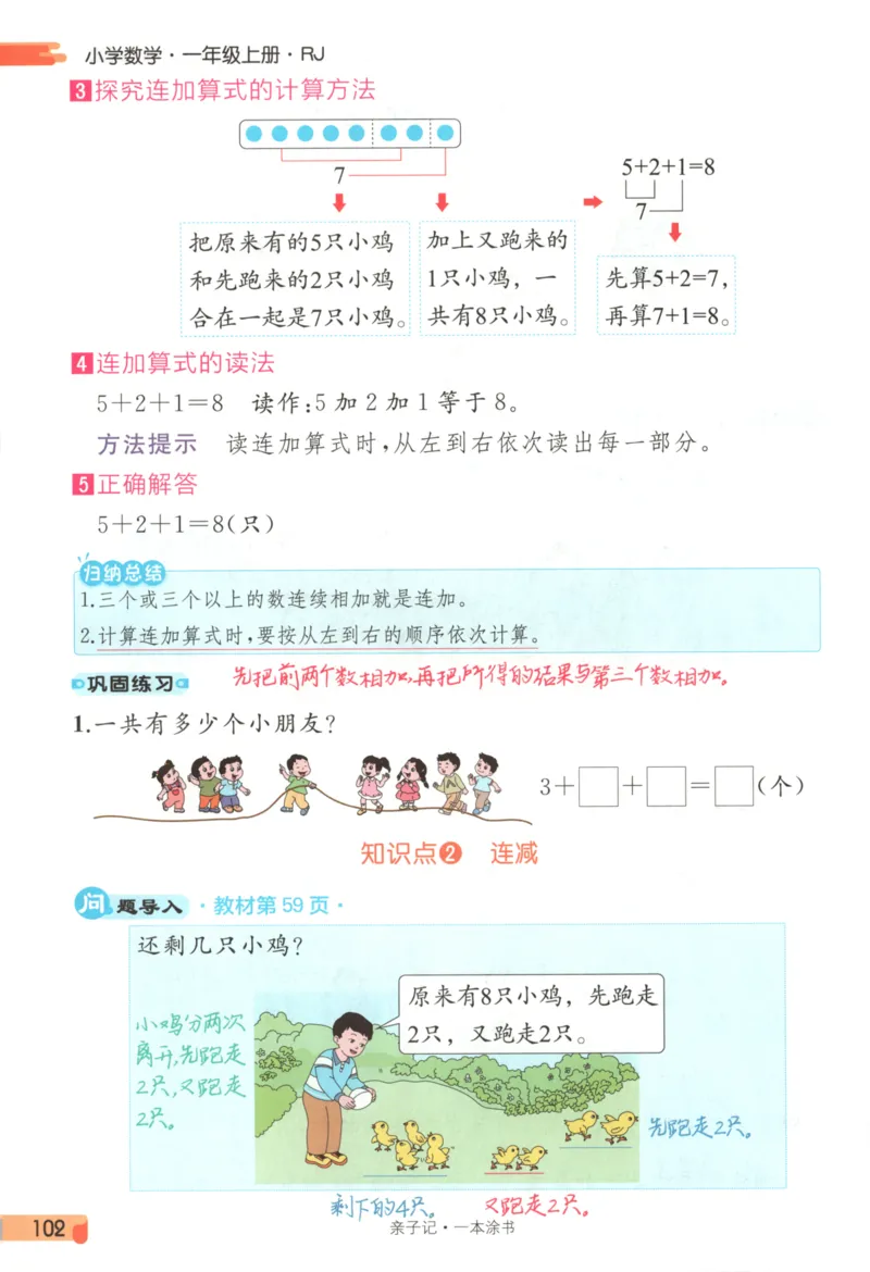 25秋《一本涂书》1年级上册数学人教版_25秋小学语数英习题试卷_数学_人教版_人教小学数学（一本涂书）1-6年级上册