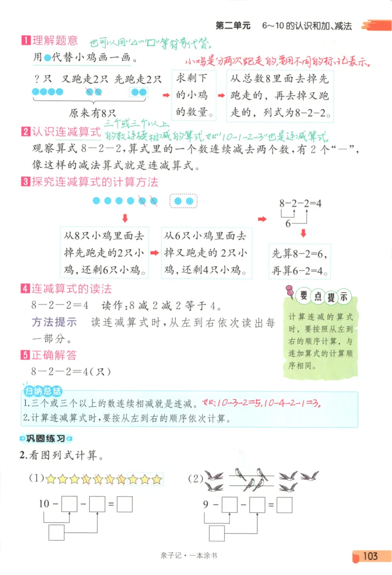 25秋《一本涂书》1年级上册数学人教版_25秋小学语数英习题试卷_数学_人教版_人教小学数学（一本涂书）1-6年级上册