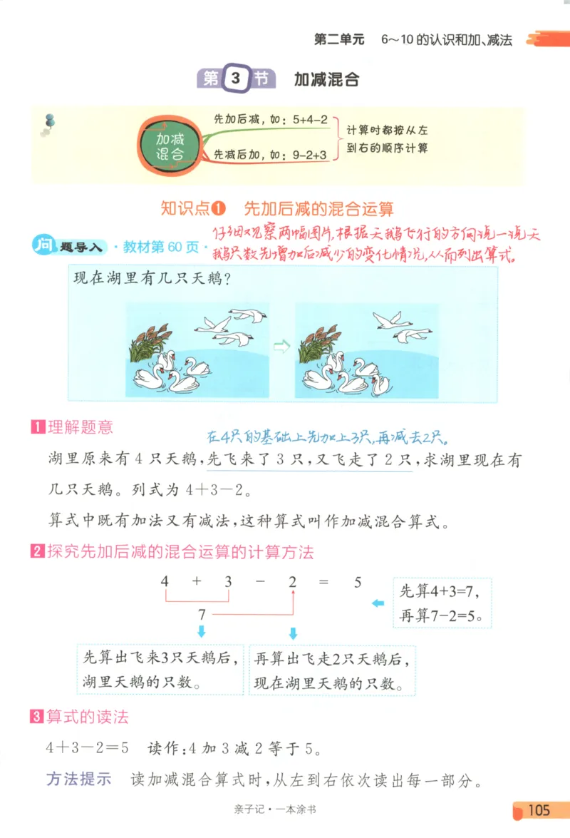 25秋《一本涂书》1年级上册数学人教版_25秋小学语数英习题试卷_数学_人教版_人教小学数学（一本涂书）1-6年级上册