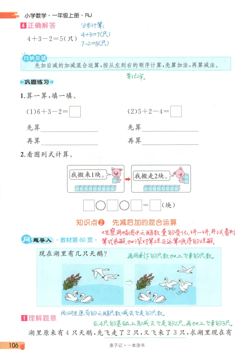 25秋《一本涂书》1年级上册数学人教版_25秋小学语数英习题试卷_数学_人教版_人教小学数学（一本涂书）1-6年级上册