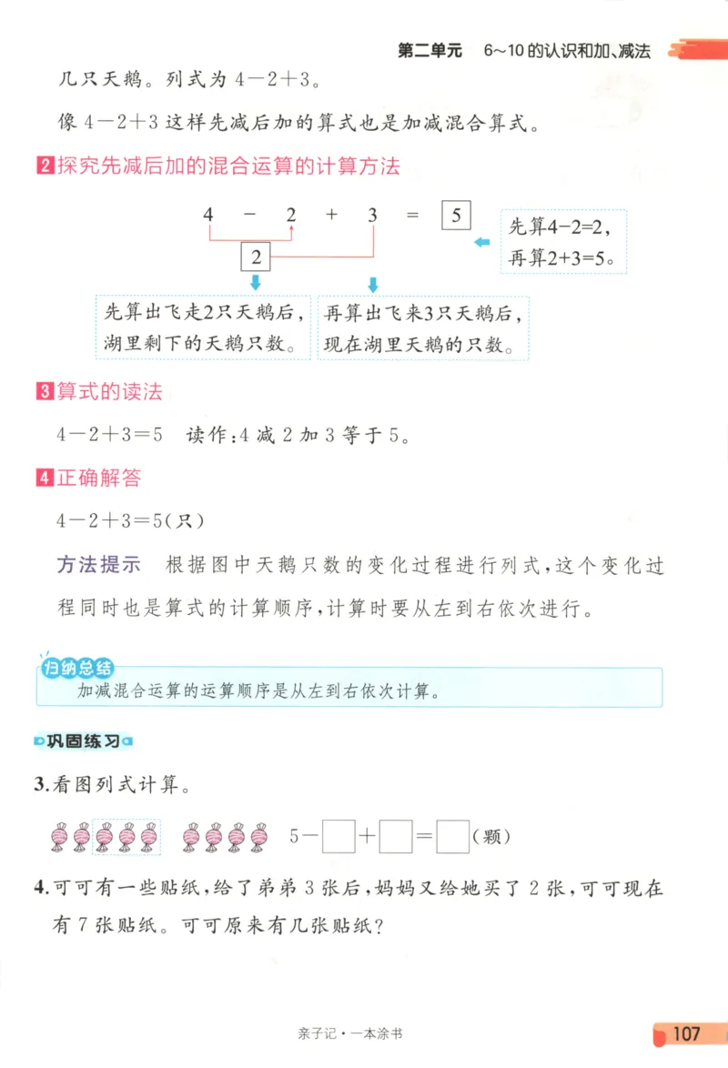25秋《一本涂书》1年级上册数学人教版_25秋小学语数英习题试卷_数学_人教版_人教小学数学（一本涂书）1-6年级上册