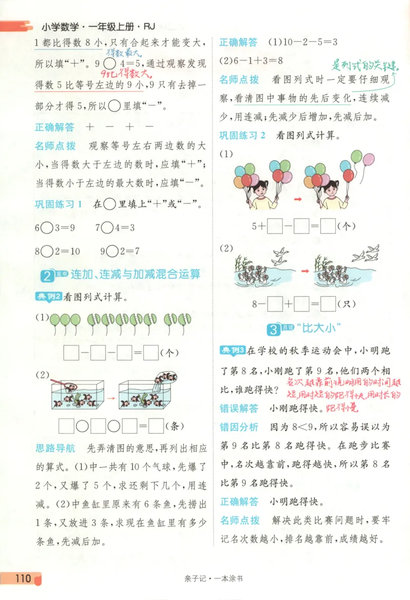 25秋《一本涂书》1年级上册数学人教版_25秋小学语数英习题试卷_数学_人教版_人教小学数学（一本涂书）1-6年级上册