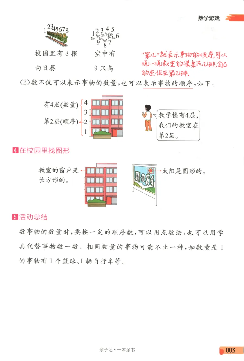 25秋《一本涂书》1年级上册数学人教版_25秋小学语数英习题试卷_数学_人教版_人教小学数学（一本涂书）1-6年级上册