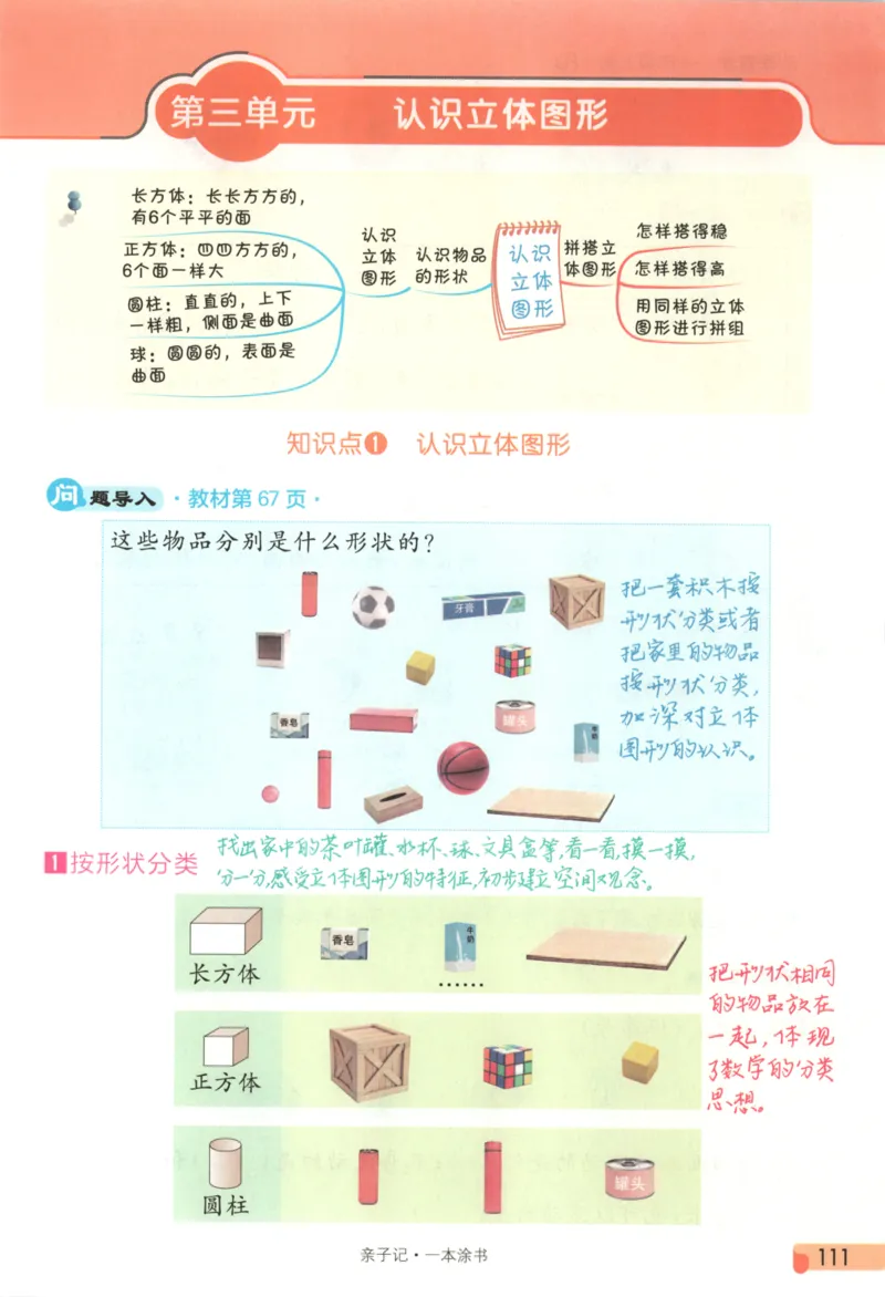 25秋《一本涂书》1年级上册数学人教版_25秋小学语数英习题试卷_数学_人教版_人教小学数学（一本涂书）1-6年级上册