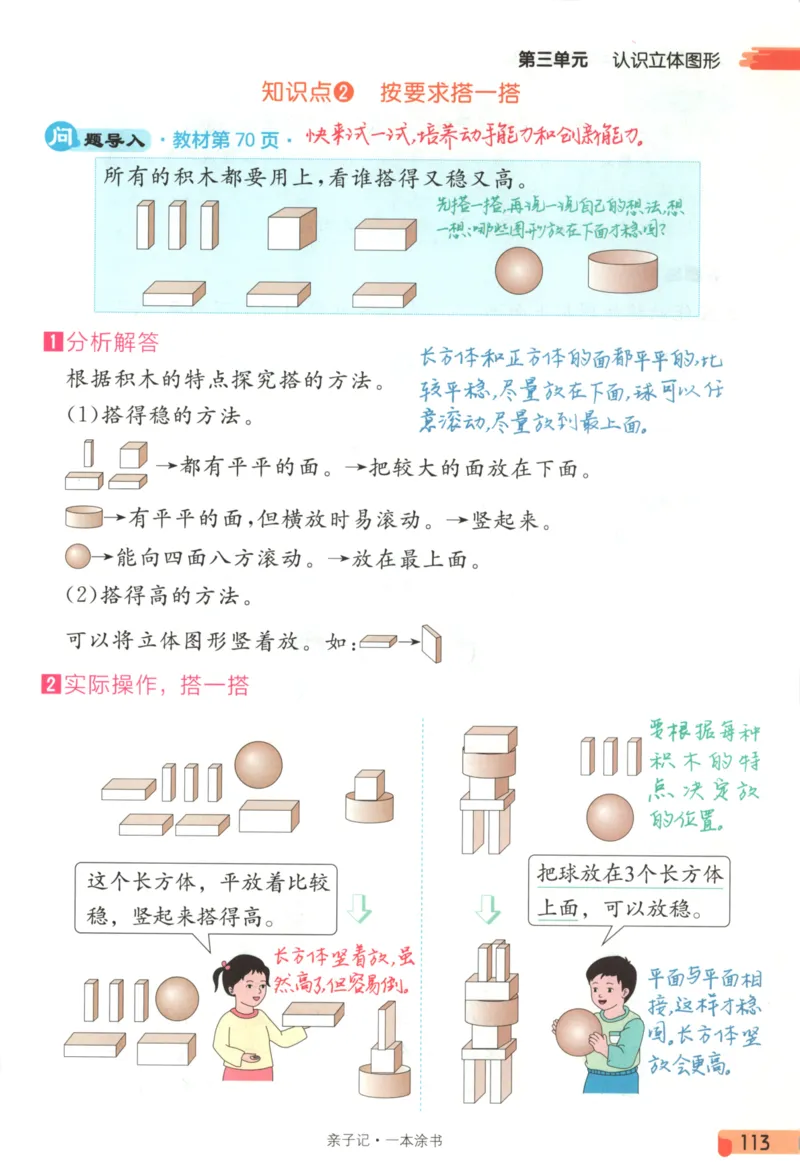 25秋《一本涂书》1年级上册数学人教版_25秋小学语数英习题试卷_数学_人教版_人教小学数学（一本涂书）1-6年级上册