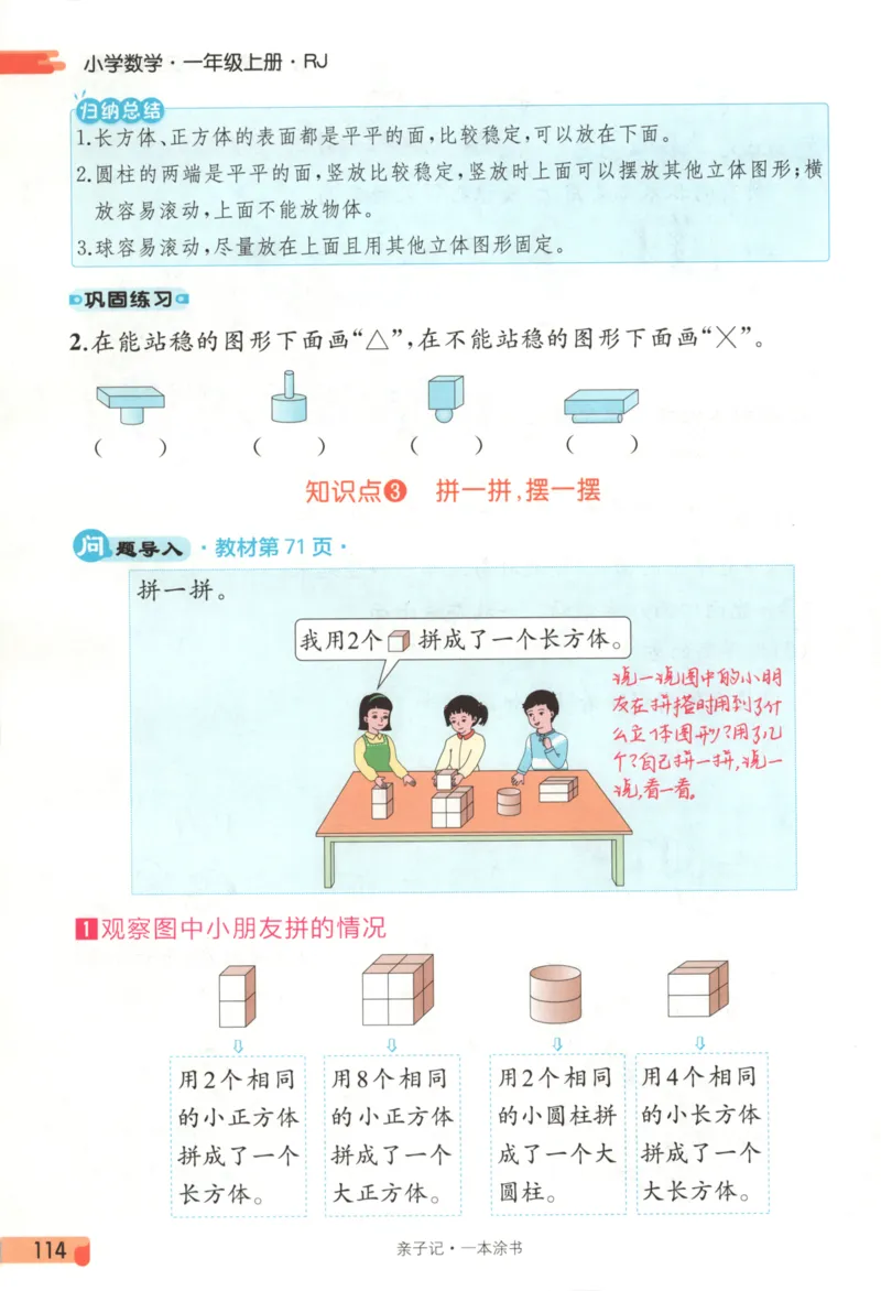 25秋《一本涂书》1年级上册数学人教版_25秋小学语数英习题试卷_数学_人教版_人教小学数学（一本涂书）1-6年级上册