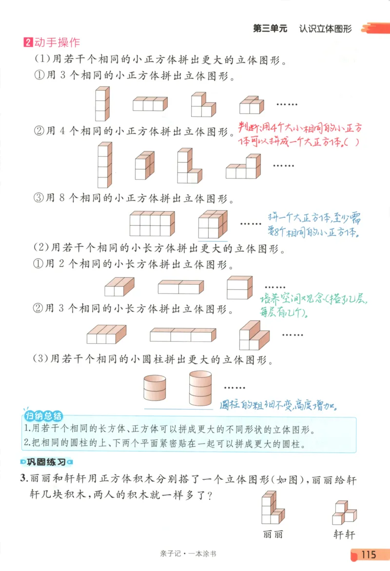 25秋《一本涂书》1年级上册数学人教版_25秋小学语数英习题试卷_数学_人教版_人教小学数学（一本涂书）1-6年级上册