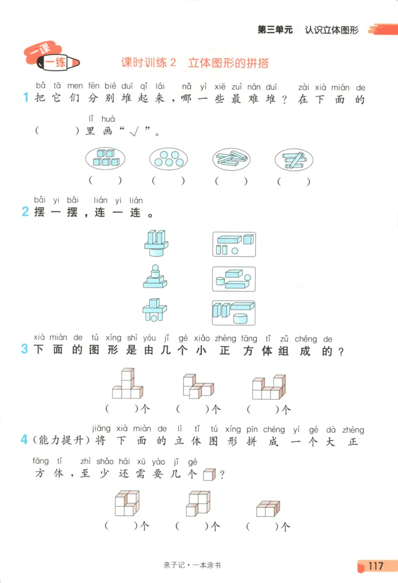 25秋《一本涂书》1年级上册数学人教版_25秋小学语数英习题试卷_数学_人教版_人教小学数学（一本涂书）1-6年级上册