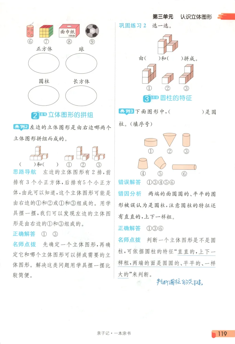 25秋《一本涂书》1年级上册数学人教版_25秋小学语数英习题试卷_数学_人教版_人教小学数学（一本涂书）1-6年级上册