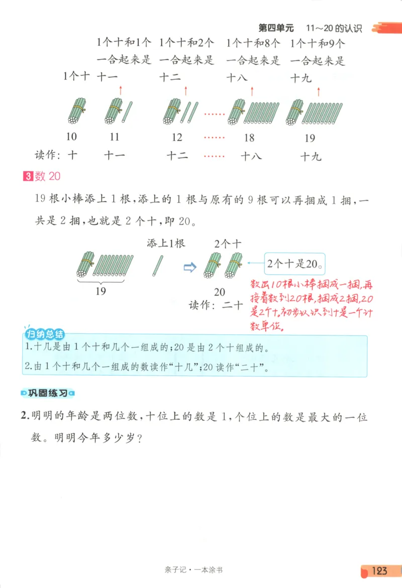 25秋《一本涂书》1年级上册数学人教版_25秋小学语数英习题试卷_数学_人教版_人教小学数学（一本涂书）1-6年级上册