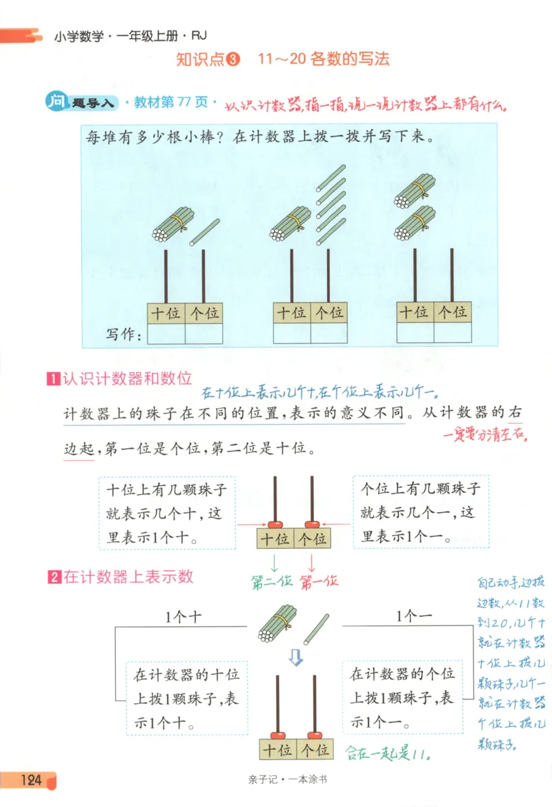 25秋《一本涂书》1年级上册数学人教版_25秋小学语数英习题试卷_数学_人教版_人教小学数学（一本涂书）1-6年级上册