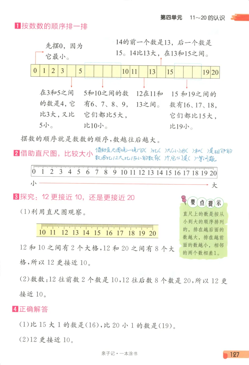 25秋《一本涂书》1年级上册数学人教版_25秋小学语数英习题试卷_数学_人教版_人教小学数学（一本涂书）1-6年级上册